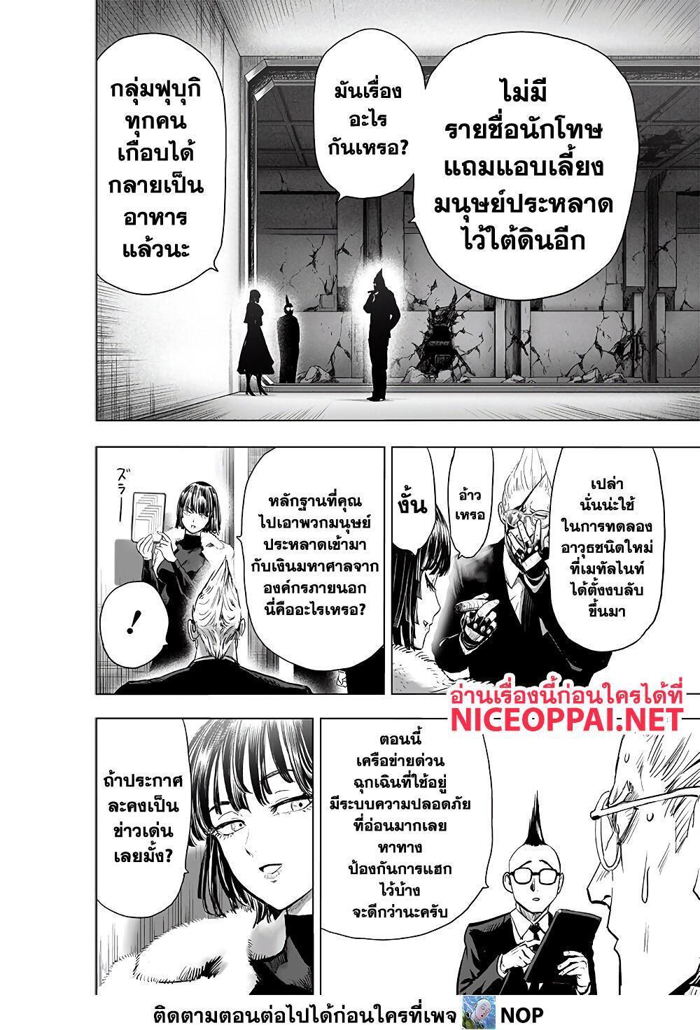 One Punch Man Chap 183 - Next Chap 184
