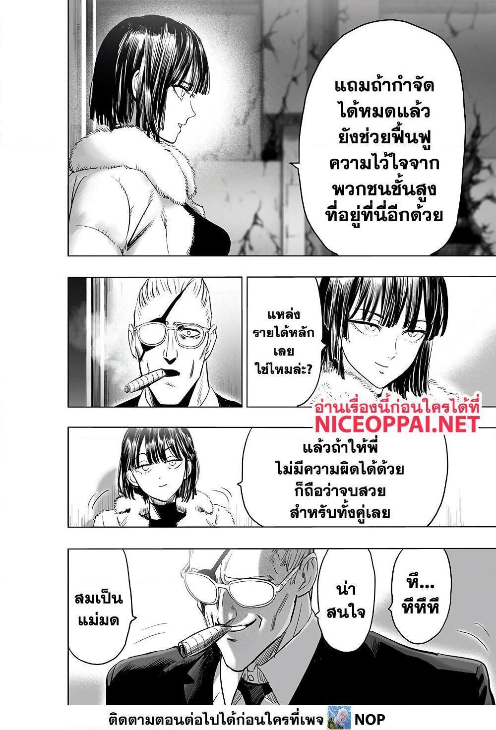 One Punch Man Chap 183 - Next Chap 184