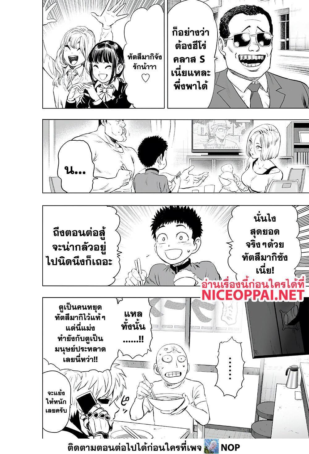 One Punch Man Chap 183 - Next Chap 184