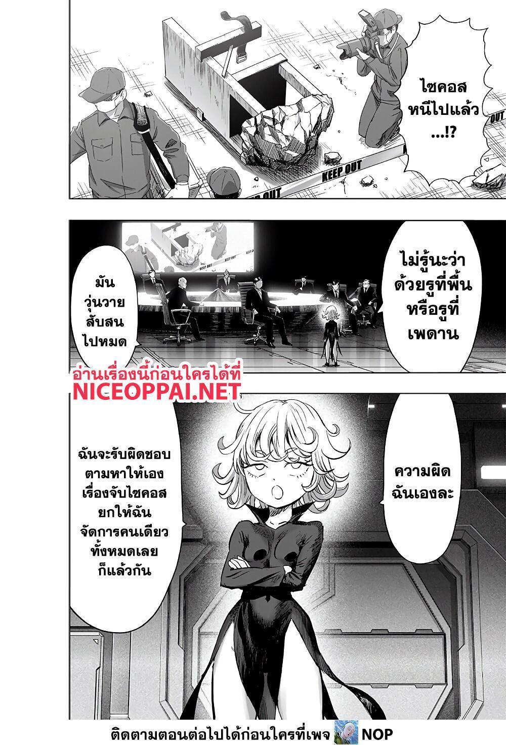 One Punch Man Chap 183 - Next Chap 184