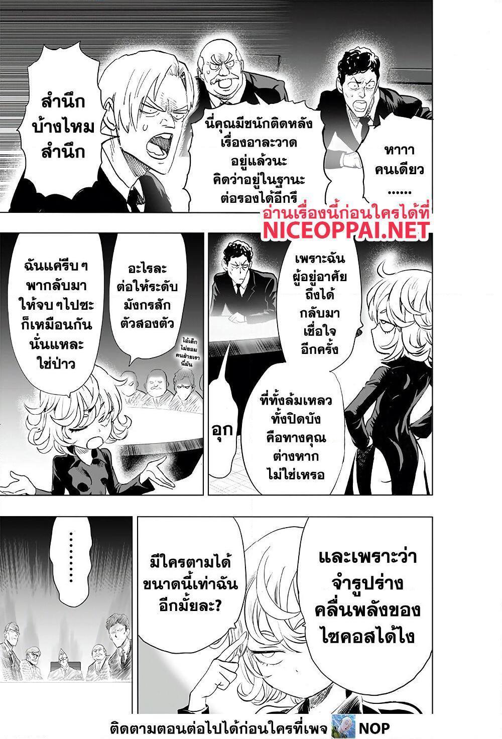 One Punch Man Chap 183 - Next Chap 184