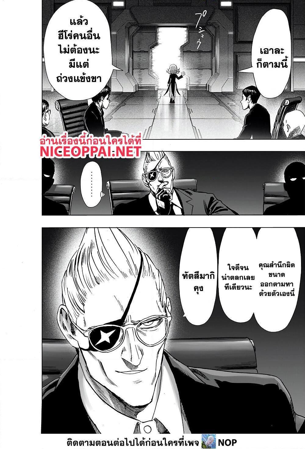 One Punch Man Chap 183 - Next Chap 184