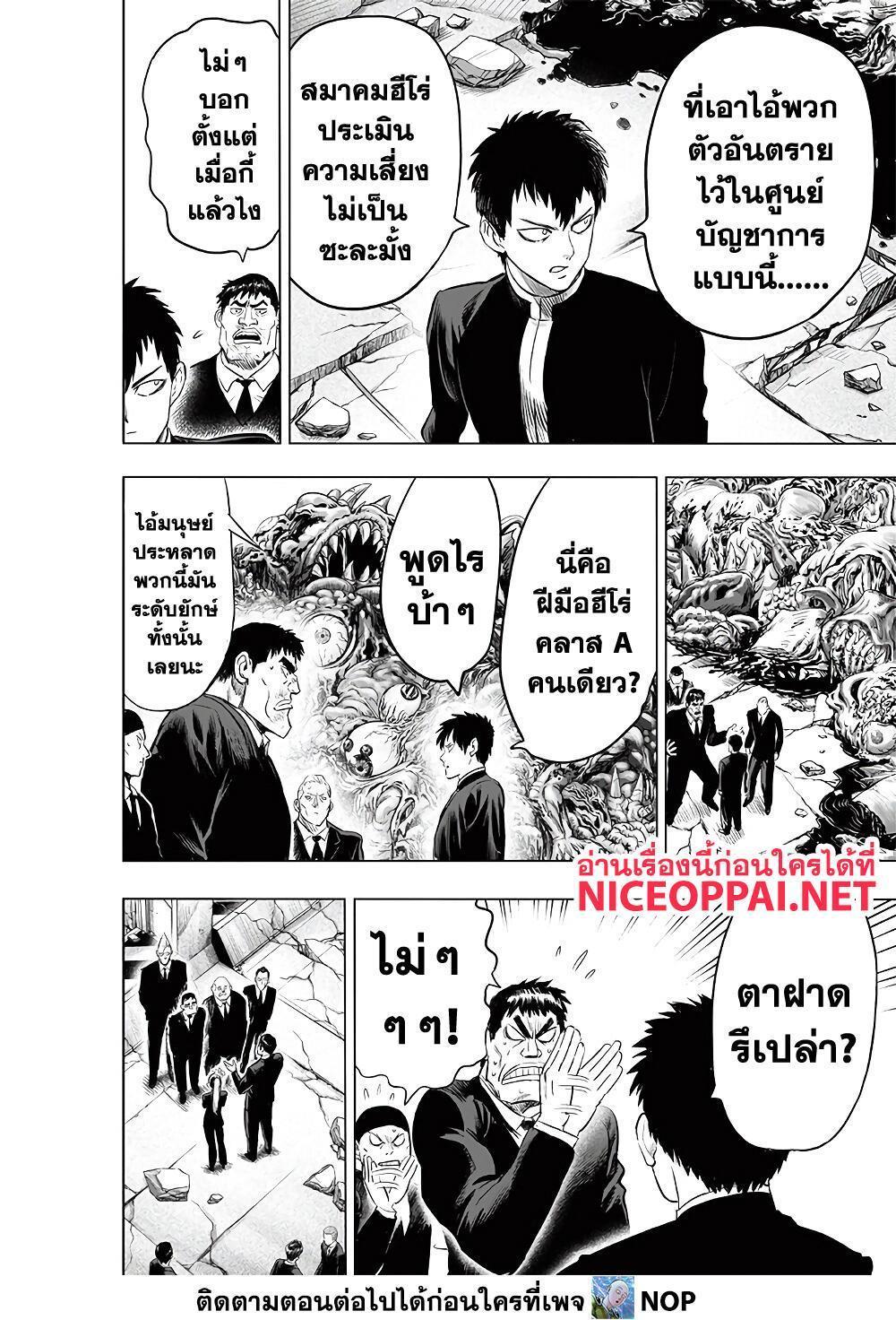 One Punch Man Chap 183 - Next Chap 184