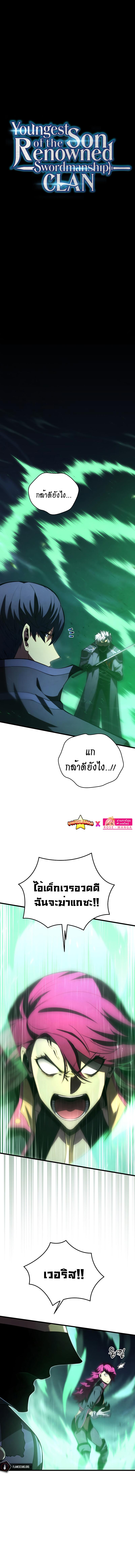 Swordmaster’s Youngest Son Chap 93 - Next Chap 94