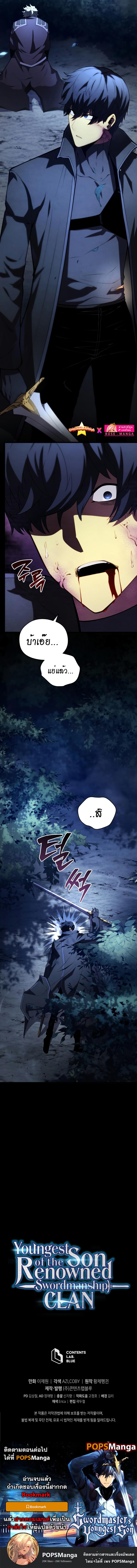 Swordmaster’s Youngest Son Chap 93 - Next Chap 94