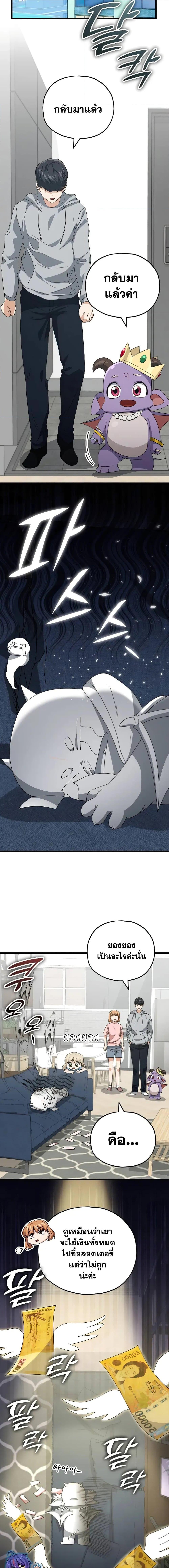 My Dad Is Too Strong Chap 135 - Next Chap 136