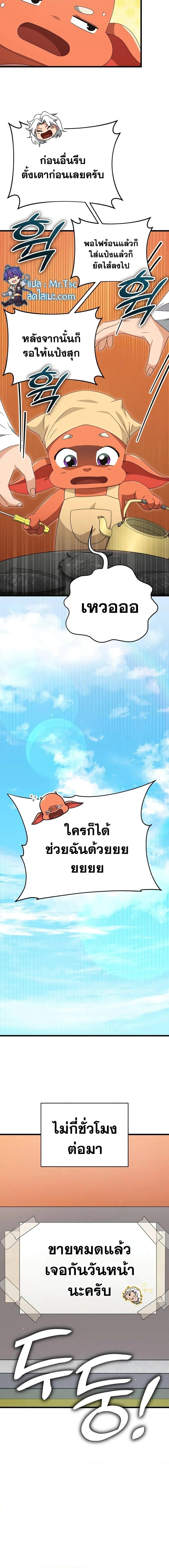 My Dad Is Too Strong Chap 135 - Next Chap 136