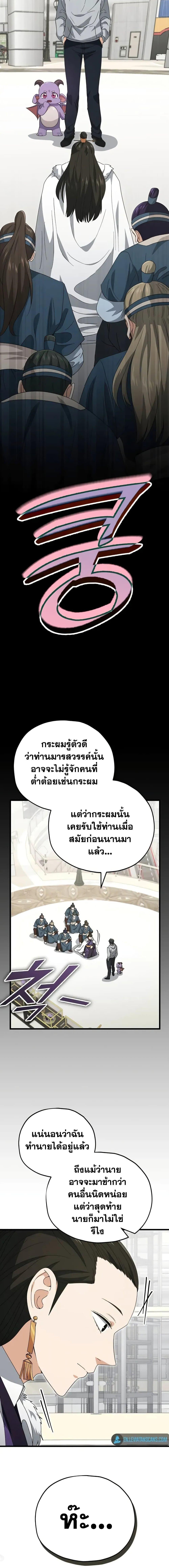 My Dad Is Too Strong Chap 135 - Next Chap 136