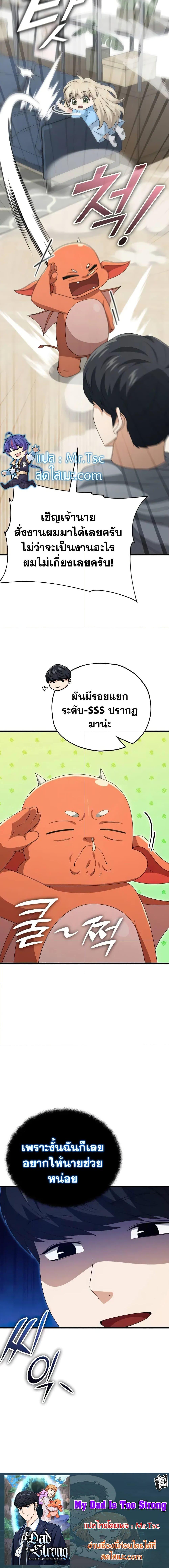 My Dad Is Too Strong Chap 135 - Next Chap 136