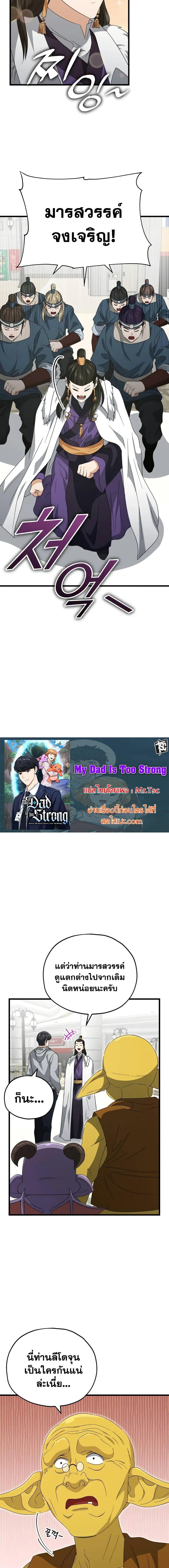 My Dad Is Too Strong Chap 135 - Next Chap 136
