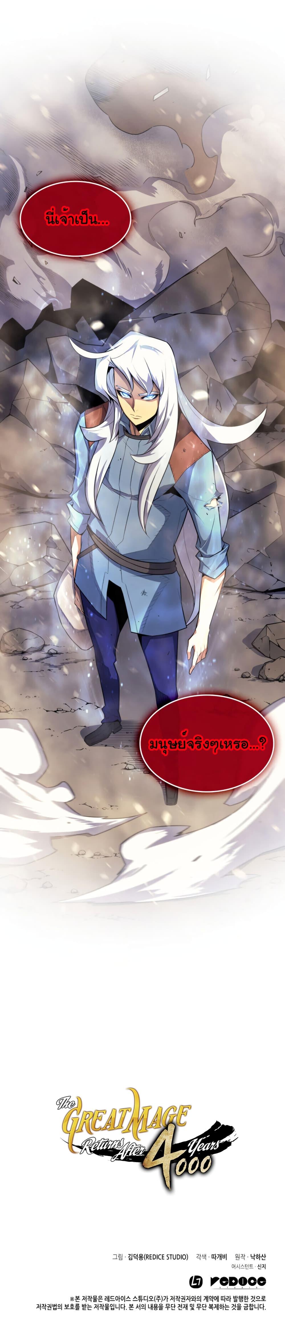 The Great Mage Returns After 4000 Years Chap 40 - Next Chap 41