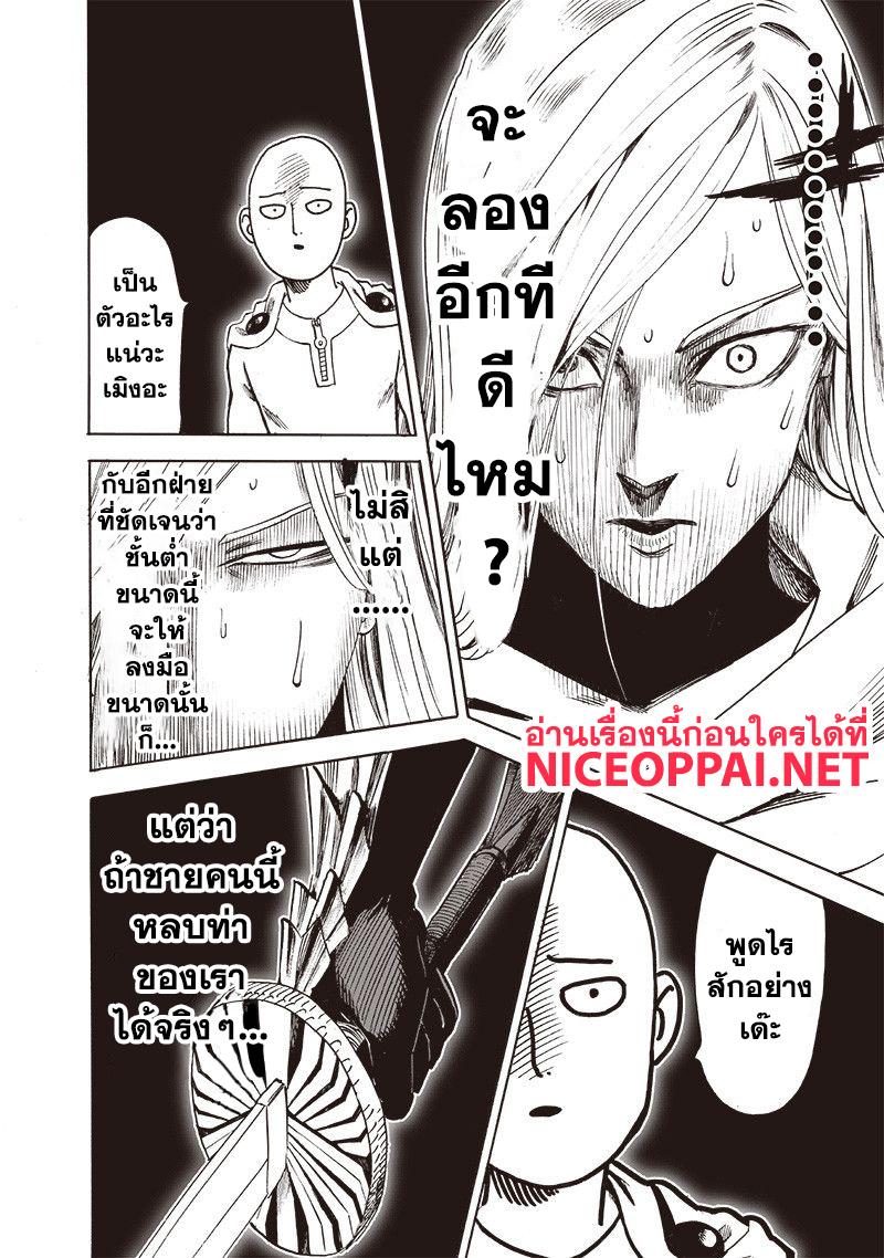 One Punch Man Chap 115 - Next Chap 116