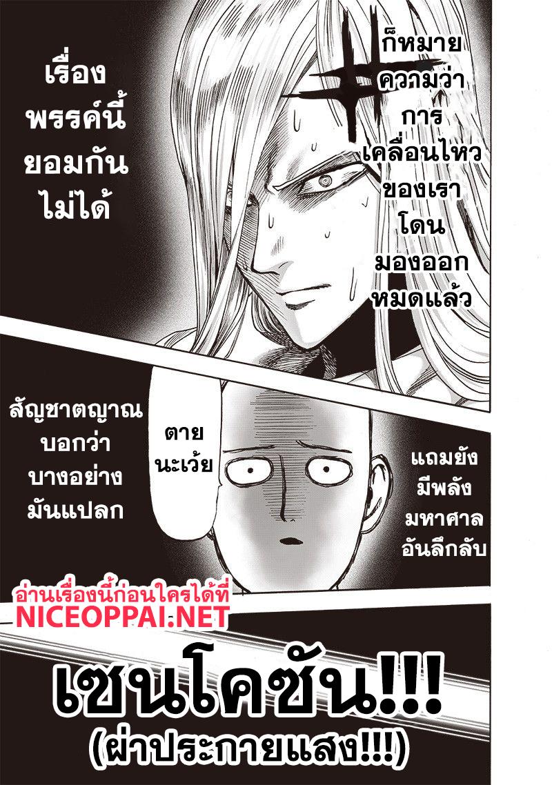 One Punch Man Chap 115 - Next Chap 116