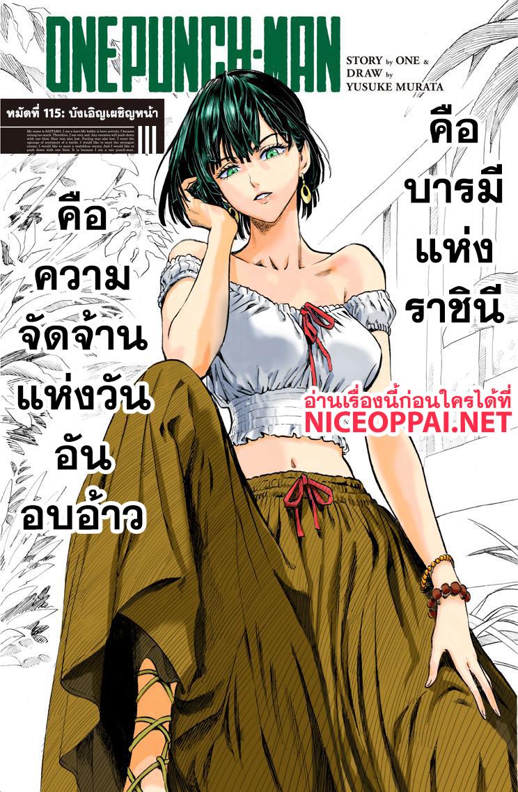 One Punch Man Chap 115 - Next Chap 116
