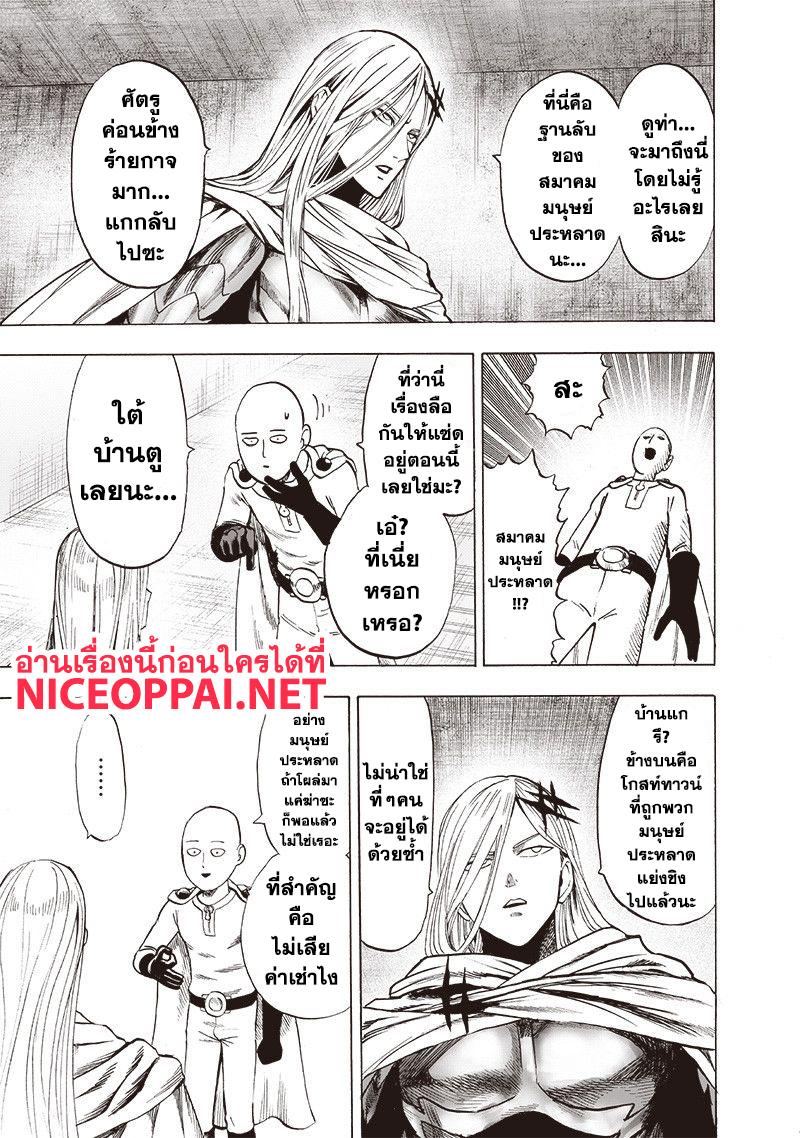 One Punch Man Chap 115 - Next Chap 116