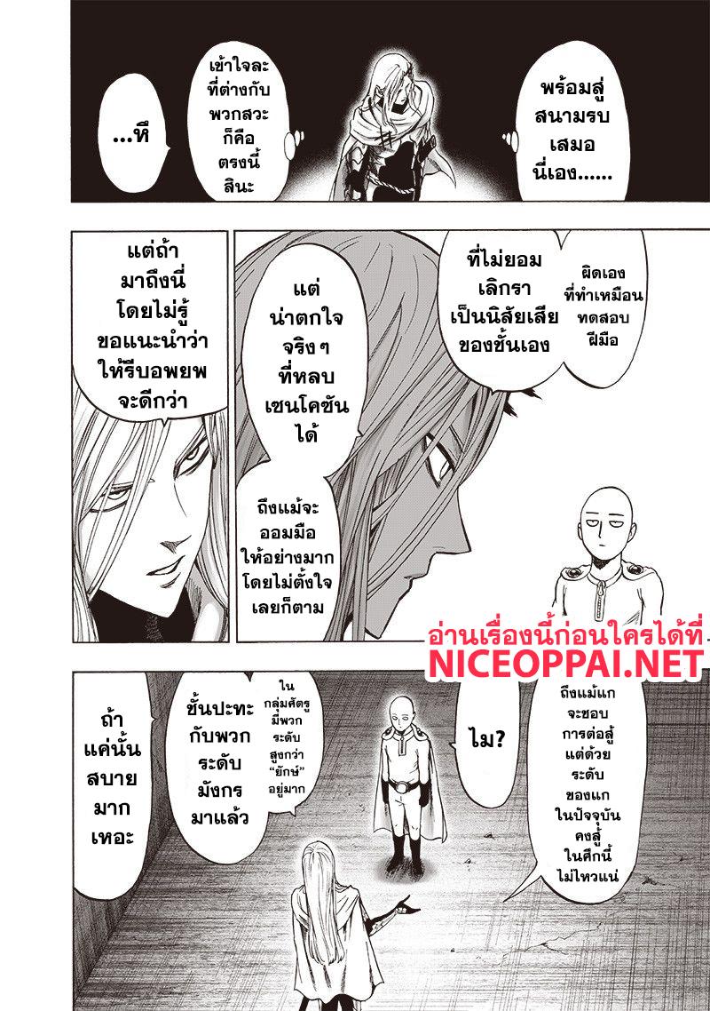 One Punch Man Chap 115 - Next Chap 116