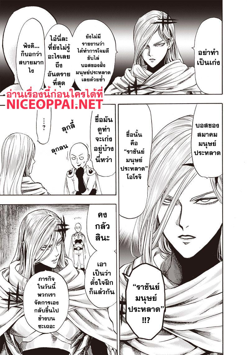One Punch Man Chap 115 - Next Chap 116