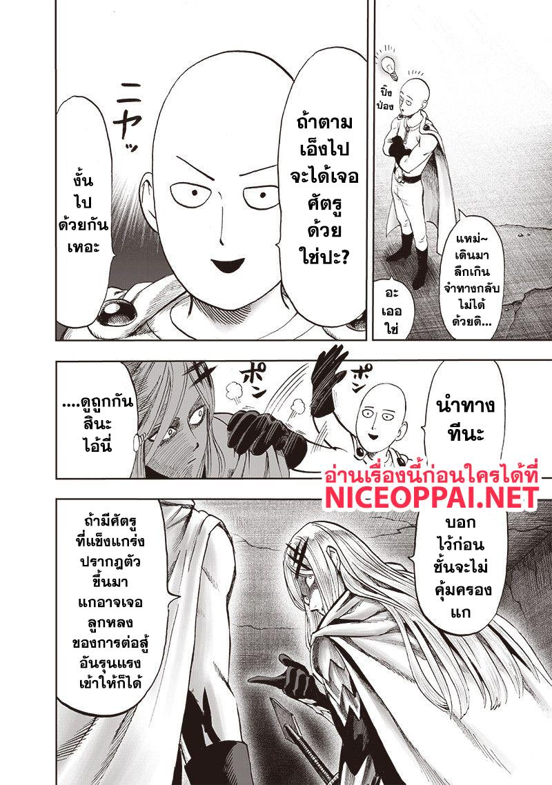 One Punch Man Chap 115 - Next Chap 116