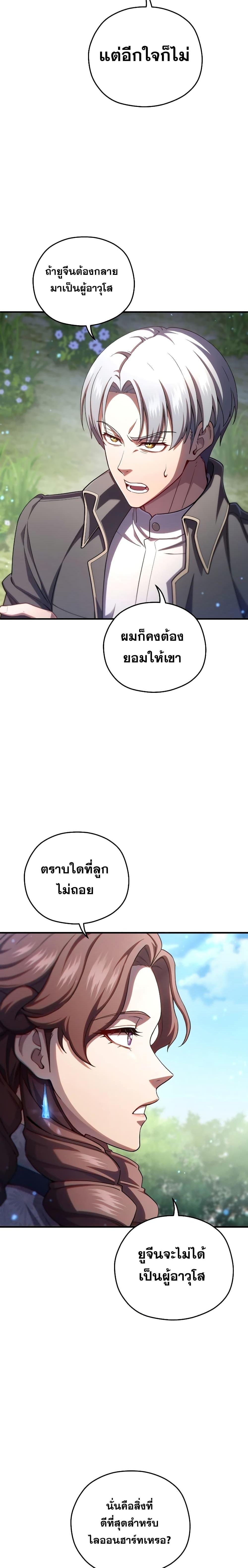 Damn Reincarnation Chap 68 - Next Chap 69