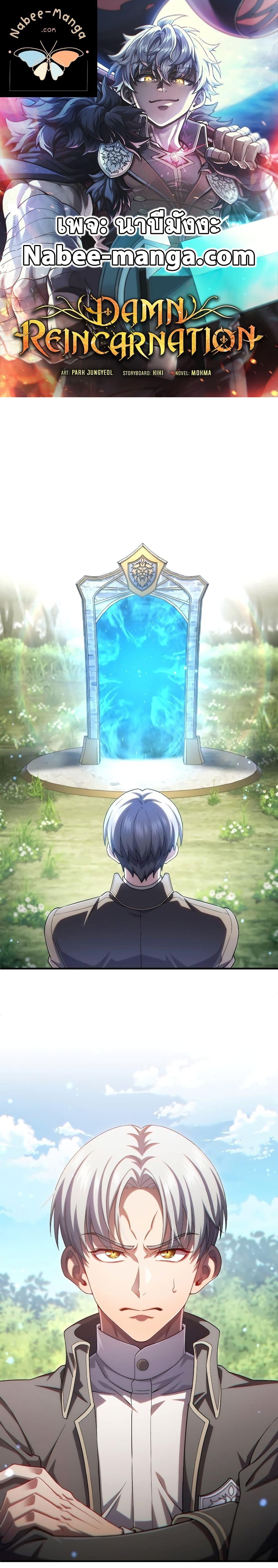 Damn Reincarnation Chap 68 - Next Chap 69