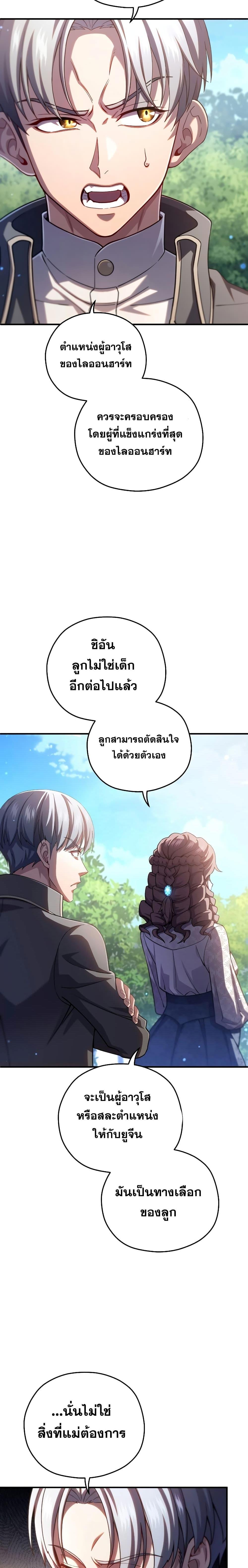 Damn Reincarnation Chap 68 - Next Chap 69