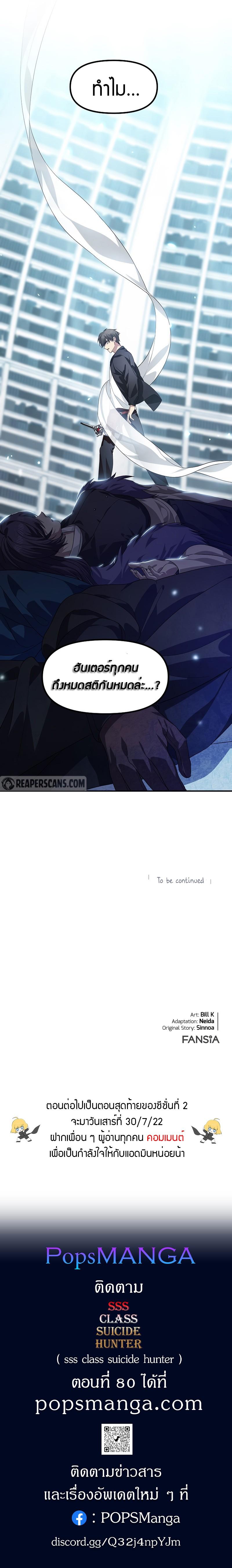 SSS-Class Suicide Hunter Chap 79 - Next Chap 80