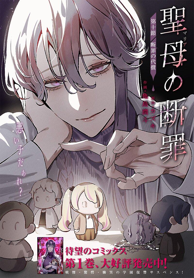 Maria no Danzai Chap 10 - Next Chap 11