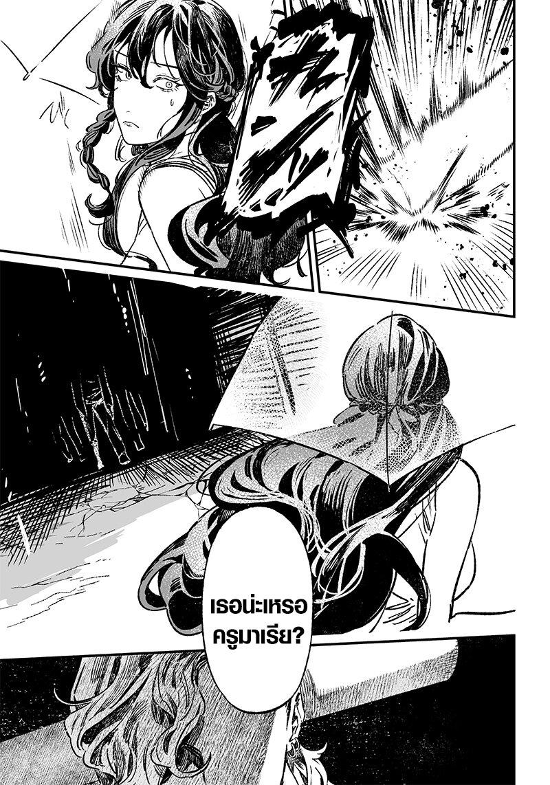 Maria no Danzai Chap 10 - Next Chap 11