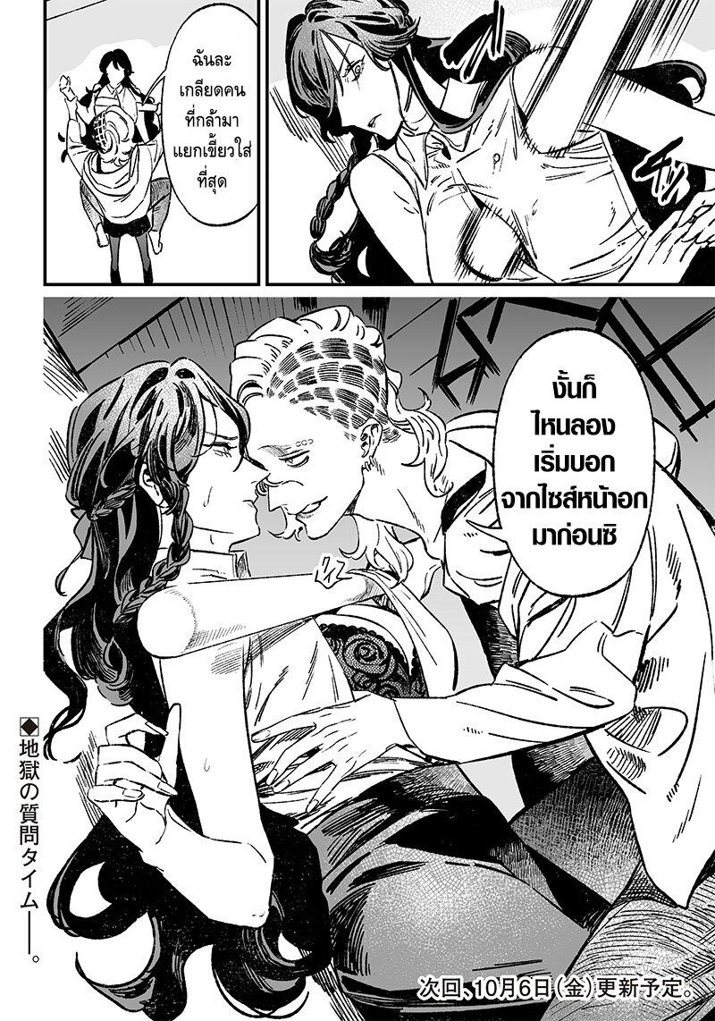 Maria no Danzai Chap 10 - Next Chap 11