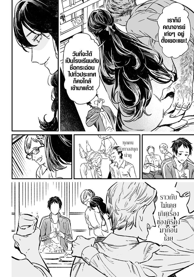 Maria no Danzai Chap 10 - Next Chap 11