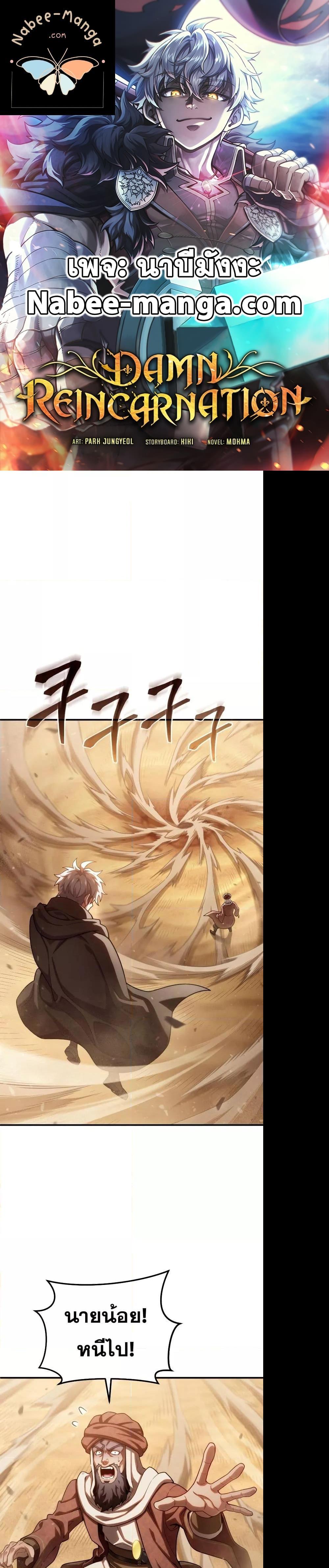 Damn Reincarnation Chap 55 - Next Chap 56