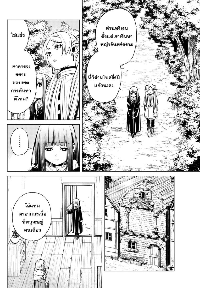 Sousou no Frieren – คําอธิษฐานในวันที่จากลา Chap 3 - Next Chap 4