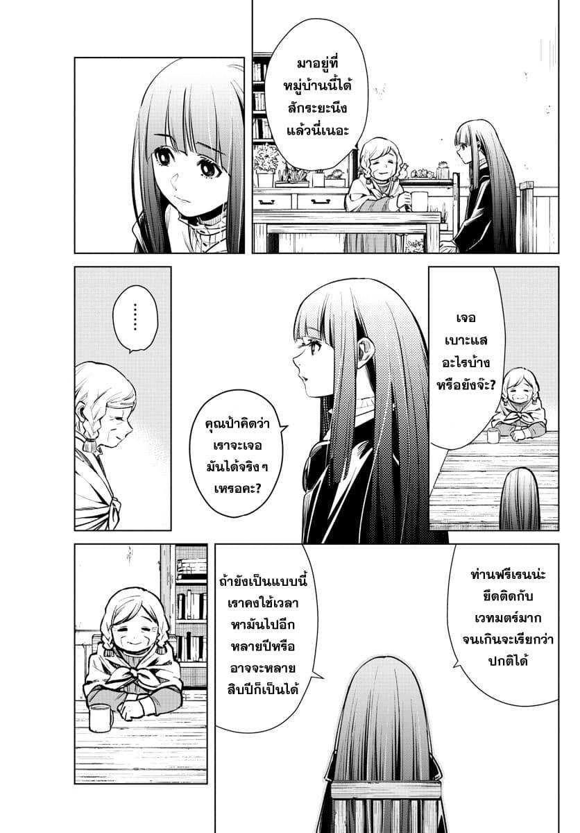 Sousou no Frieren – คําอธิษฐานในวันที่จากลา Chap 3 - Next Chap 4