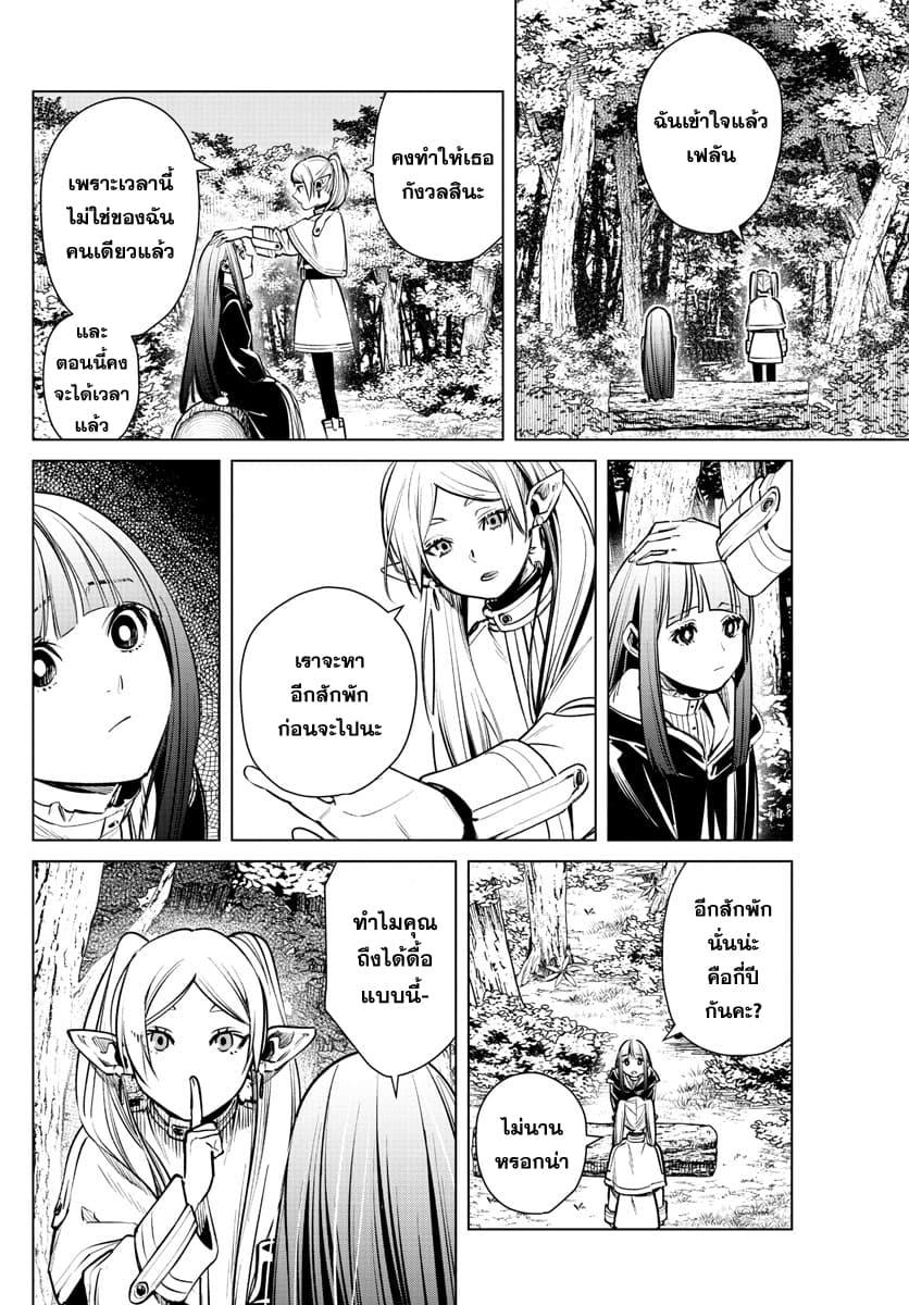 Sousou no Frieren – คําอธิษฐานในวันที่จากลา Chap 3 - Next Chap 4