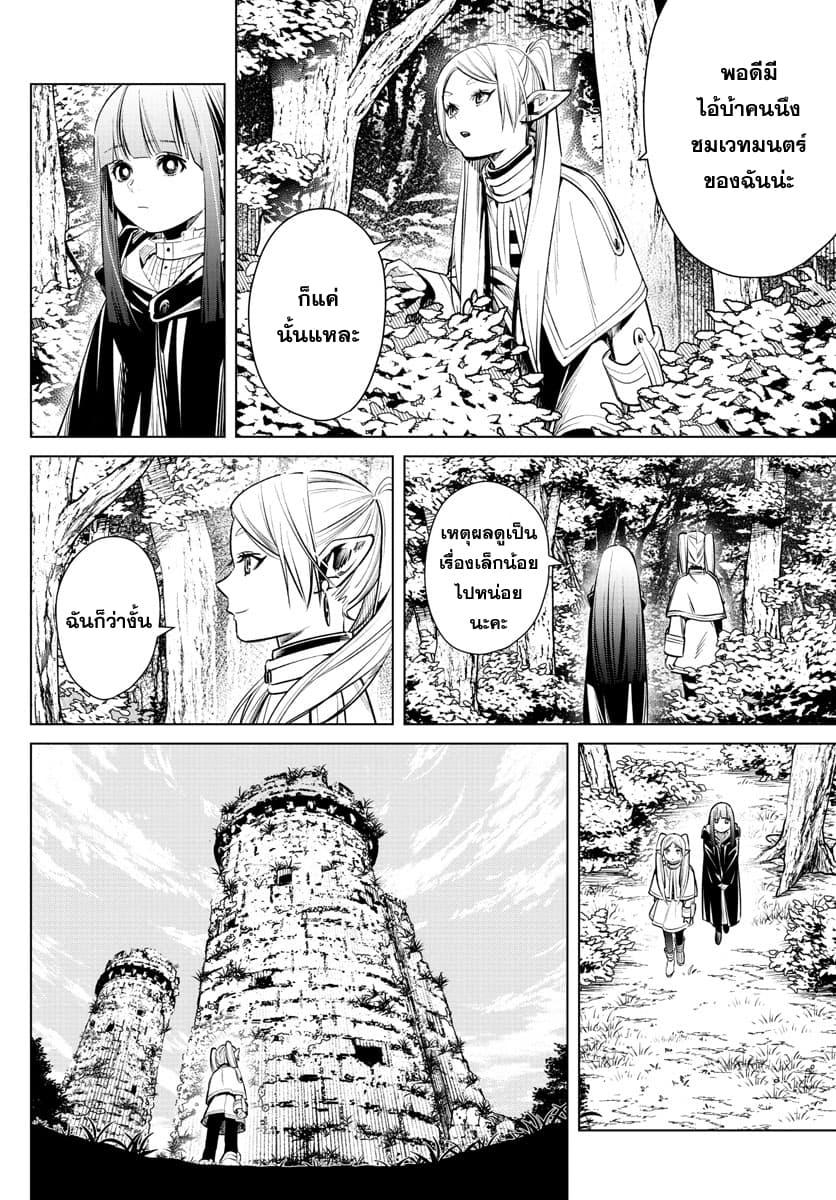 Sousou no Frieren – คําอธิษฐานในวันที่จากลา Chap 3 - Next Chap 4