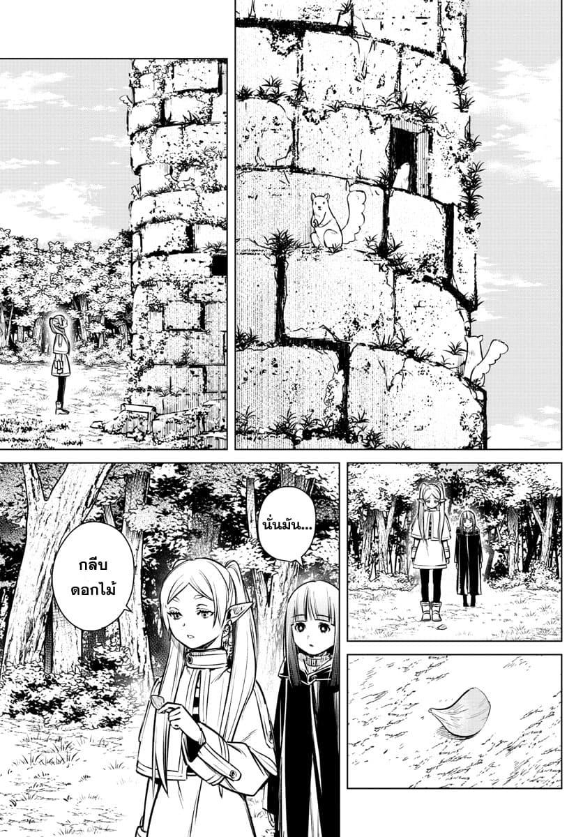Sousou no Frieren – คําอธิษฐานในวันที่จากลา Chap 3 - Next Chap 4
