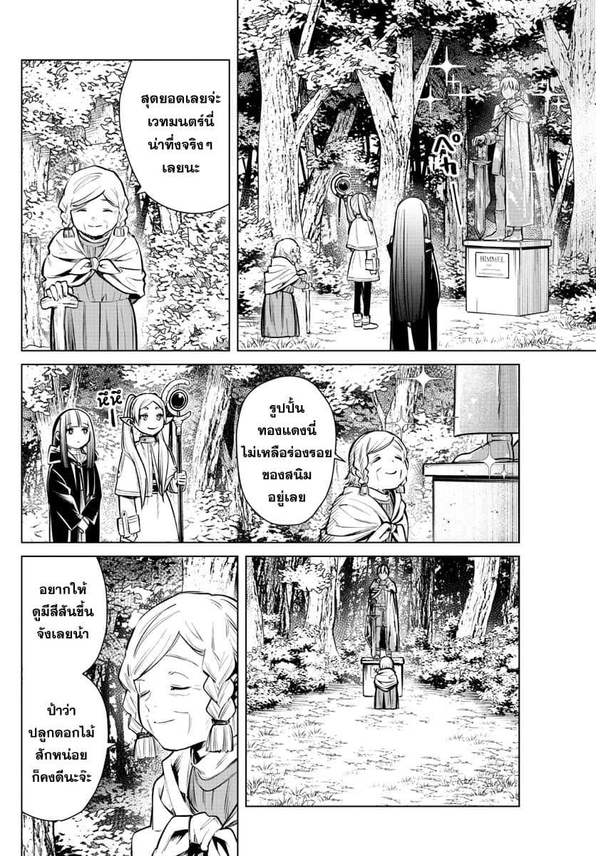 Sousou no Frieren – คําอธิษฐานในวันที่จากลา Chap 3 - Next Chap 4