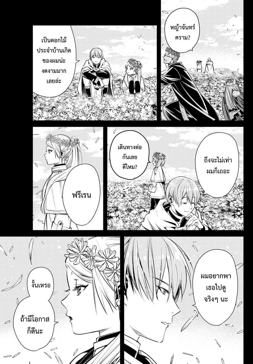 Sousou no Frieren – คําอธิษฐานในวันที่จากลา Chap 3 - Next Chap 4