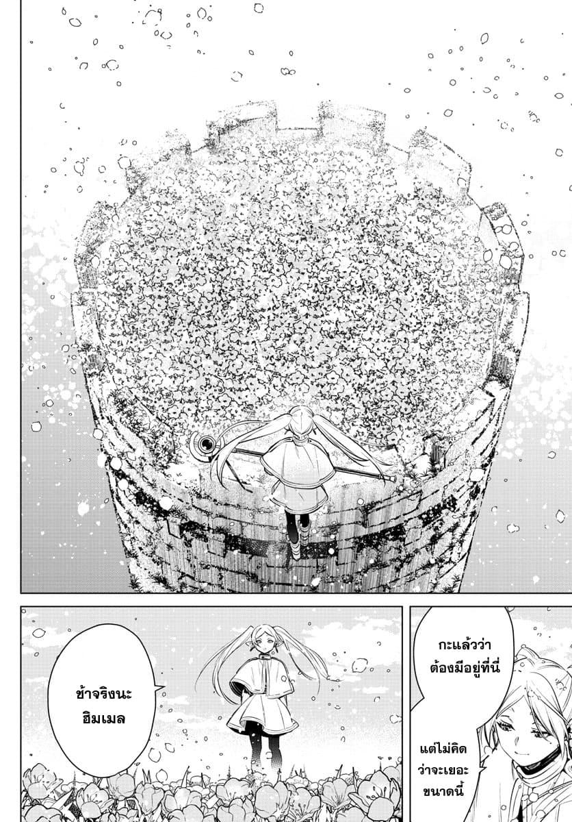Sousou no Frieren – คําอธิษฐานในวันที่จากลา Chap 3 - Next Chap 4