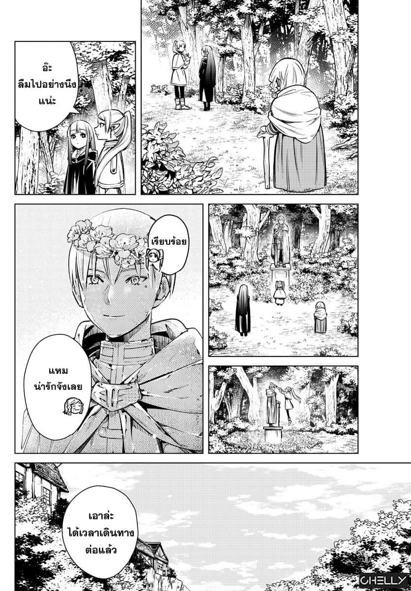 Sousou no Frieren – คําอธิษฐานในวันที่จากลา Chap 3 - Next Chap 4
