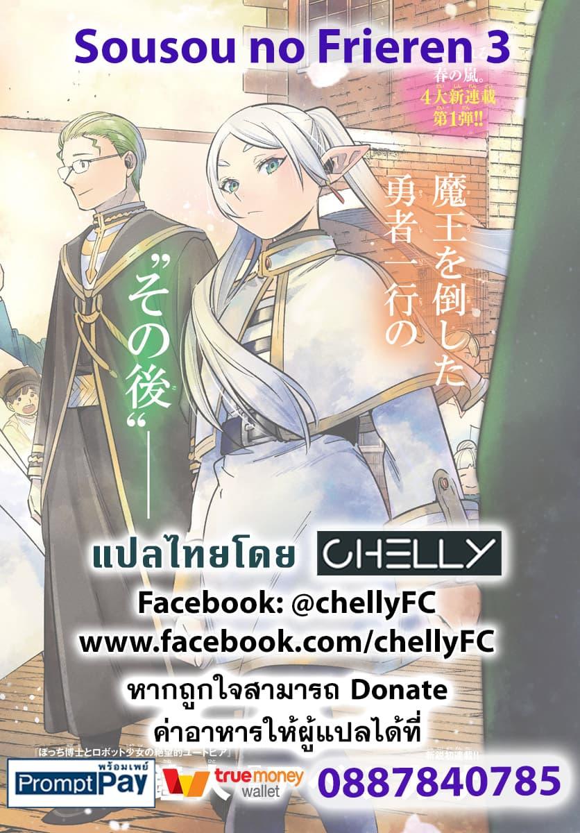 Sousou no Frieren – คําอธิษฐานในวันที่จากลา Chap 3 - Next Chap 4