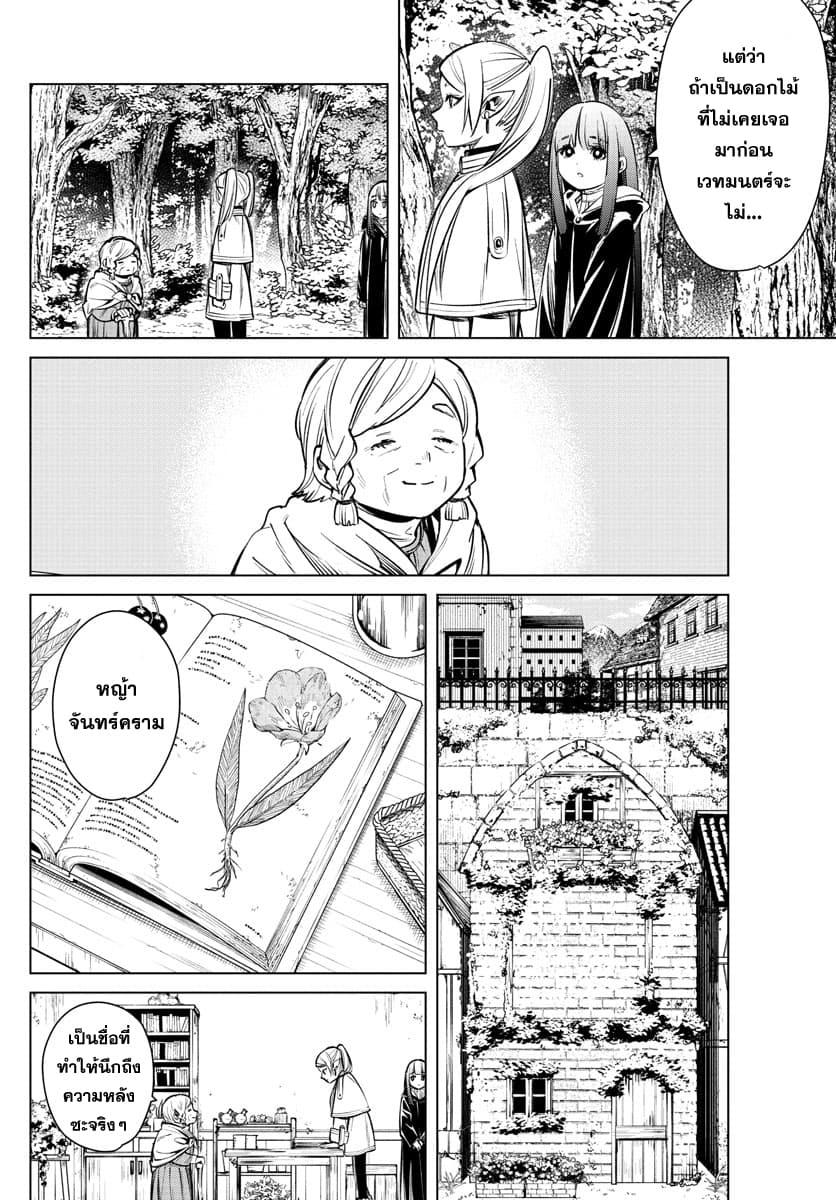 Sousou no Frieren – คําอธิษฐานในวันที่จากลา Chap 3 - Next Chap 4
