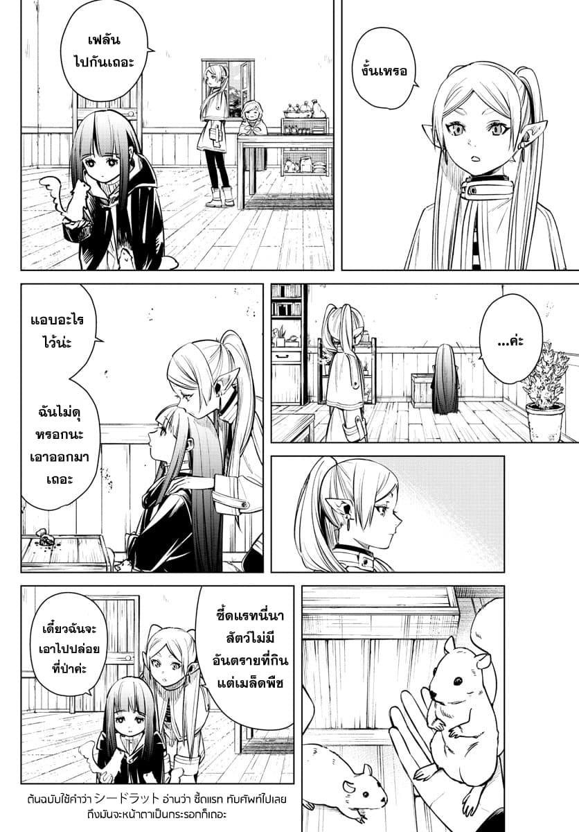 Sousou no Frieren – คําอธิษฐานในวันที่จากลา Chap 3 - Next Chap 4