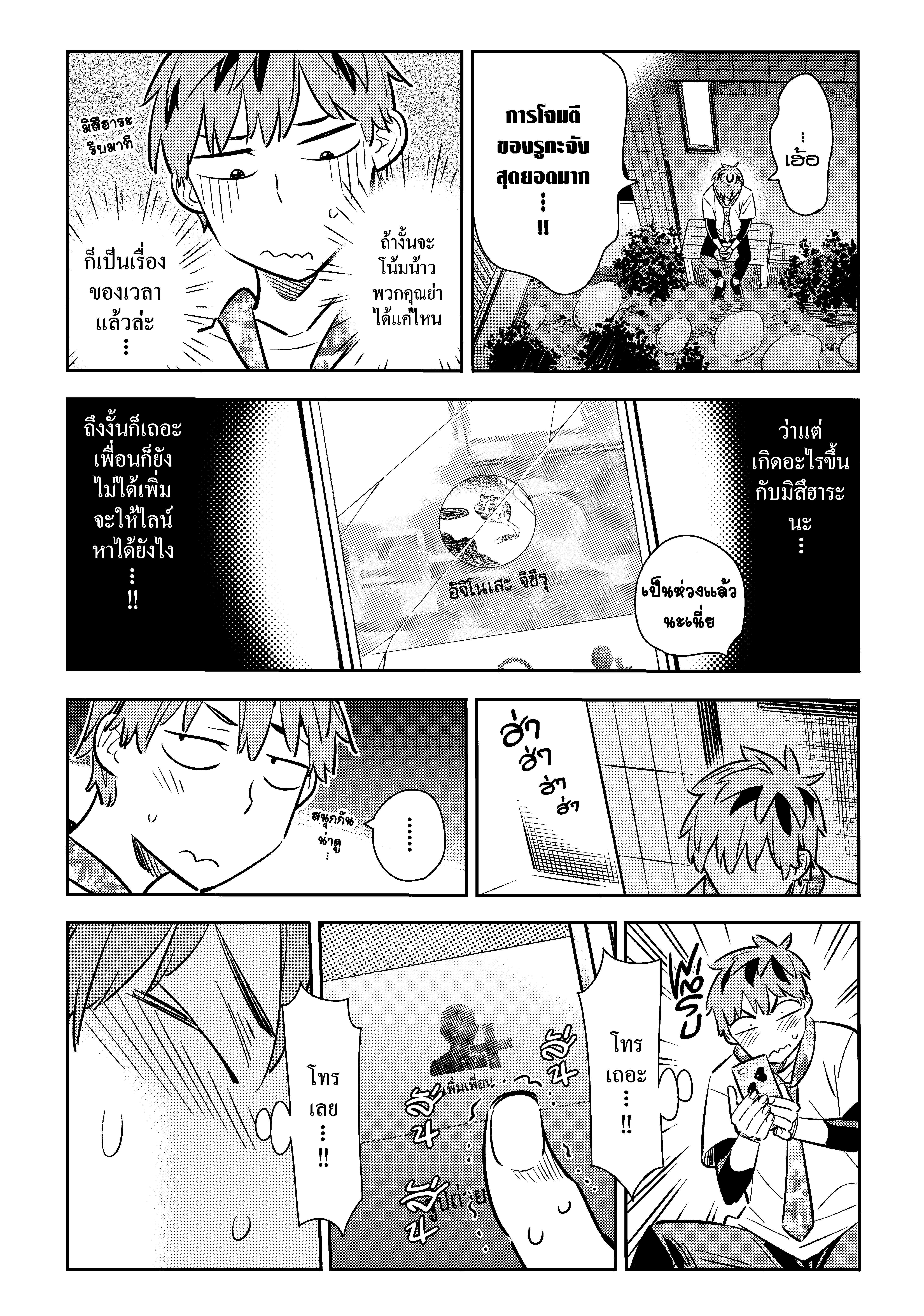 Kanojo Okarishimasu – สะดุดรักยัยแฟนเช่า Chap 85 - Next Chap 86