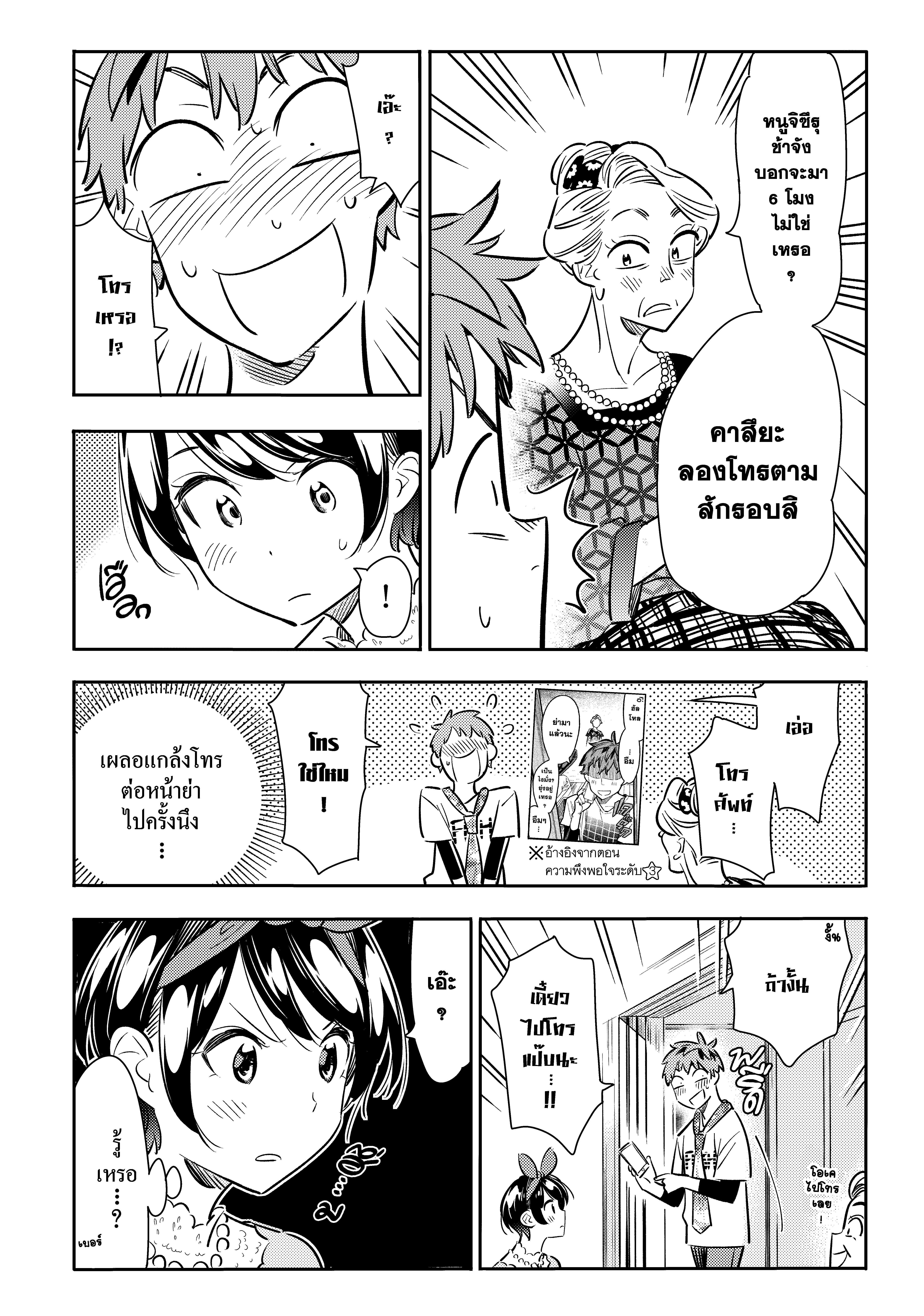 Kanojo Okarishimasu – สะดุดรักยัยแฟนเช่า Chap 85 - Next Chap 86