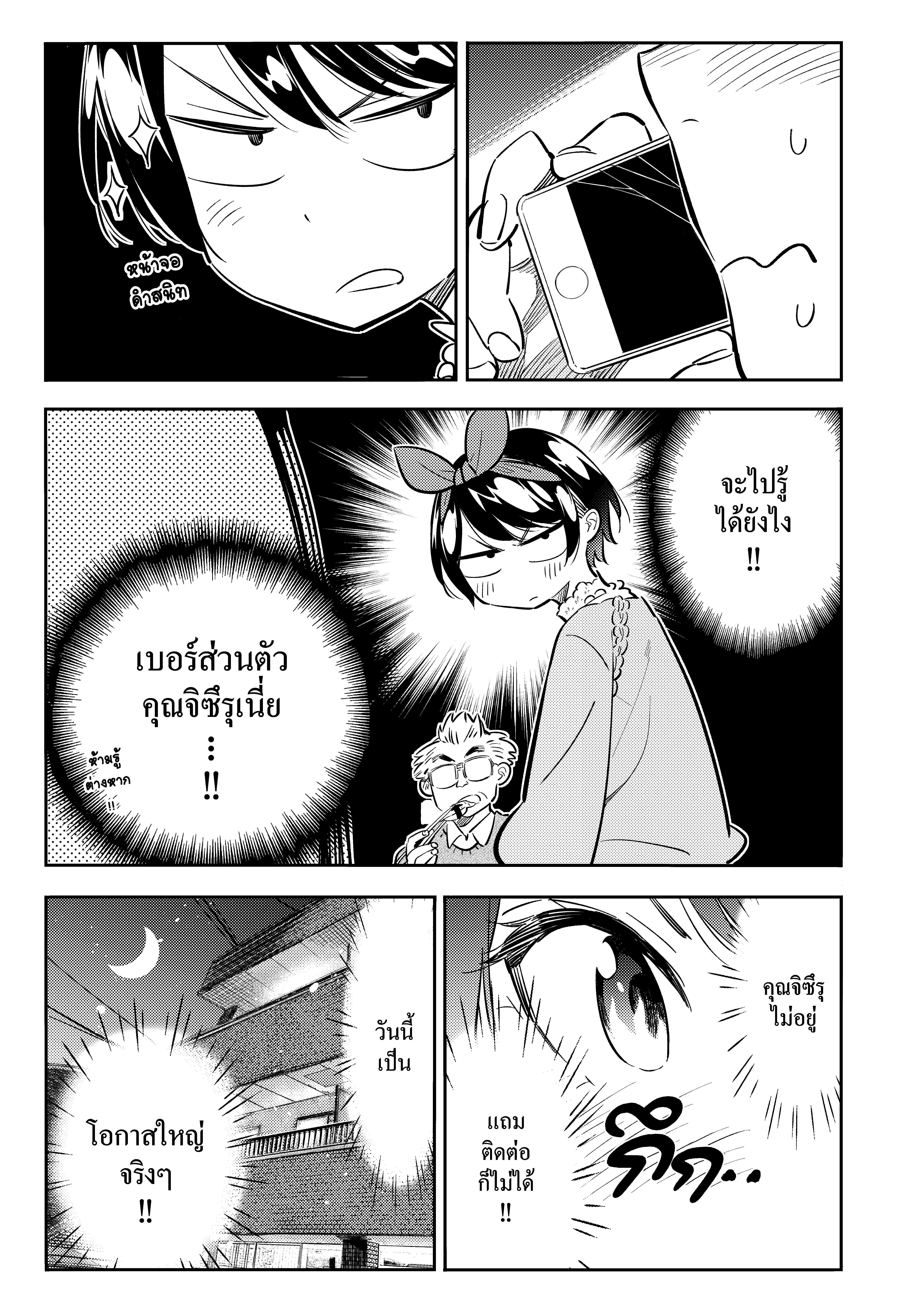 Kanojo Okarishimasu – สะดุดรักยัยแฟนเช่า Chap 85 - Next Chap 86