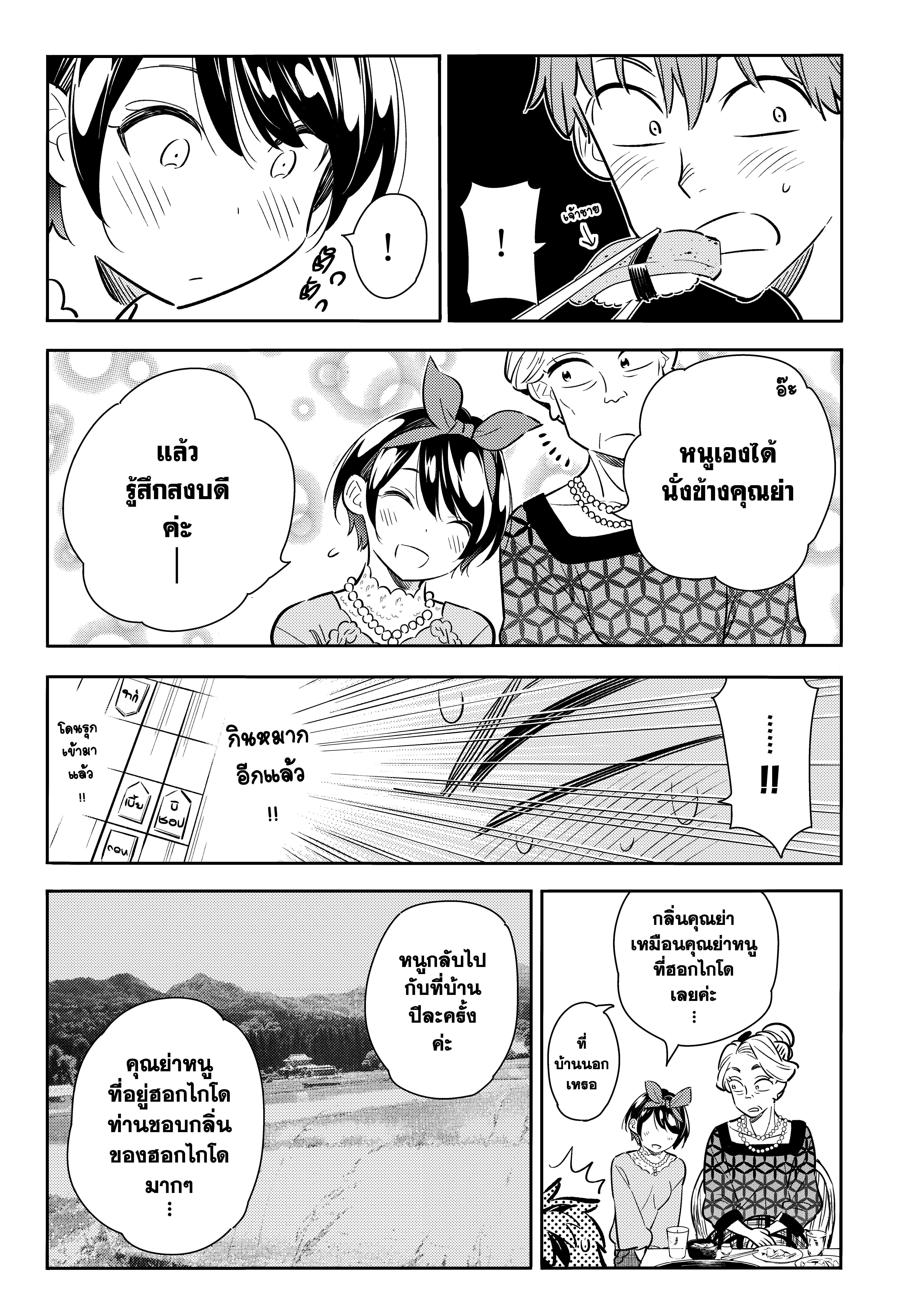 Kanojo Okarishimasu – สะดุดรักยัยแฟนเช่า Chap 85 - Next Chap 86