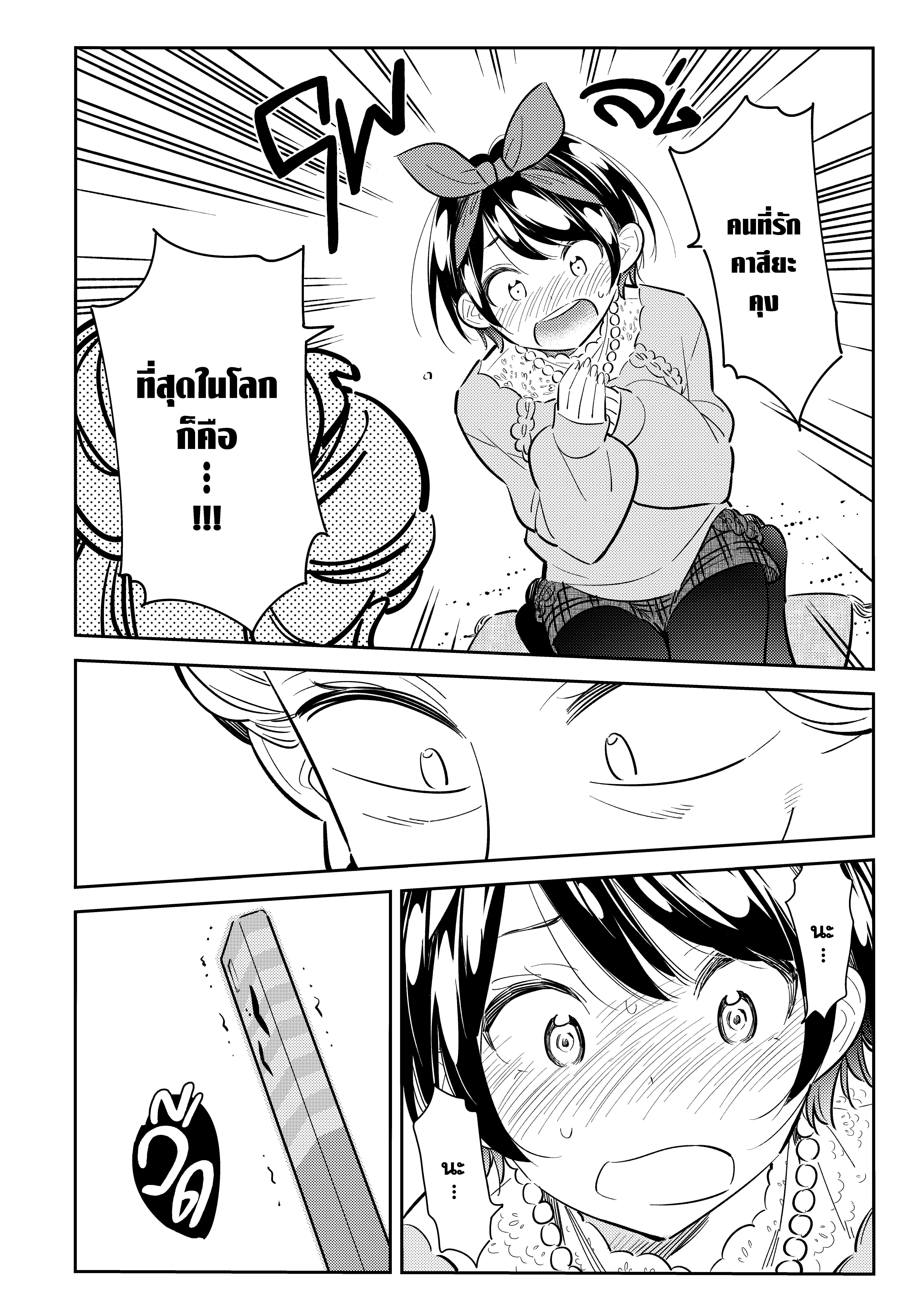 Kanojo Okarishimasu – สะดุดรักยัยแฟนเช่า Chap 85 - Next Chap 86