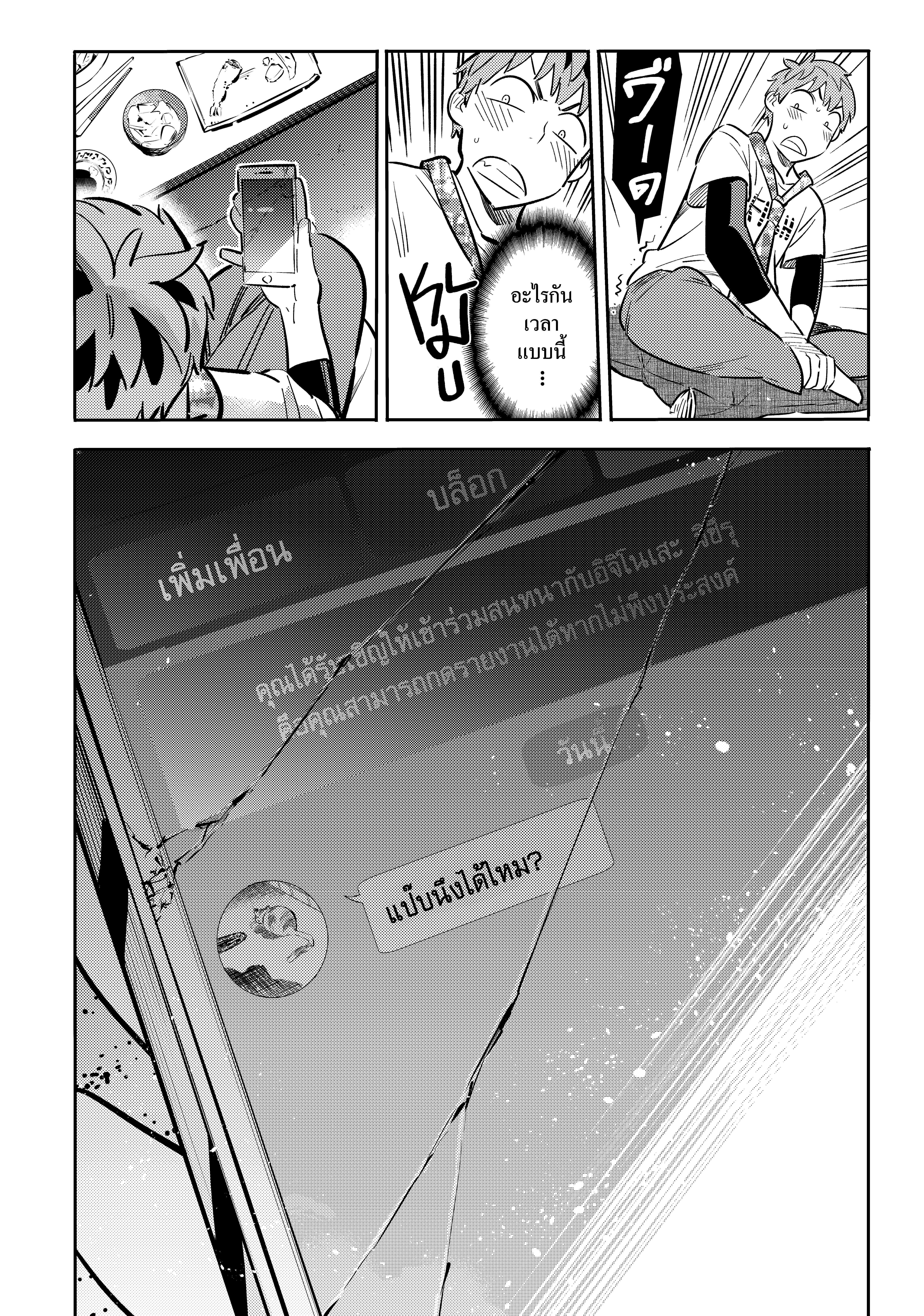 Kanojo Okarishimasu – สะดุดรักยัยแฟนเช่า Chap 85 - Next Chap 86