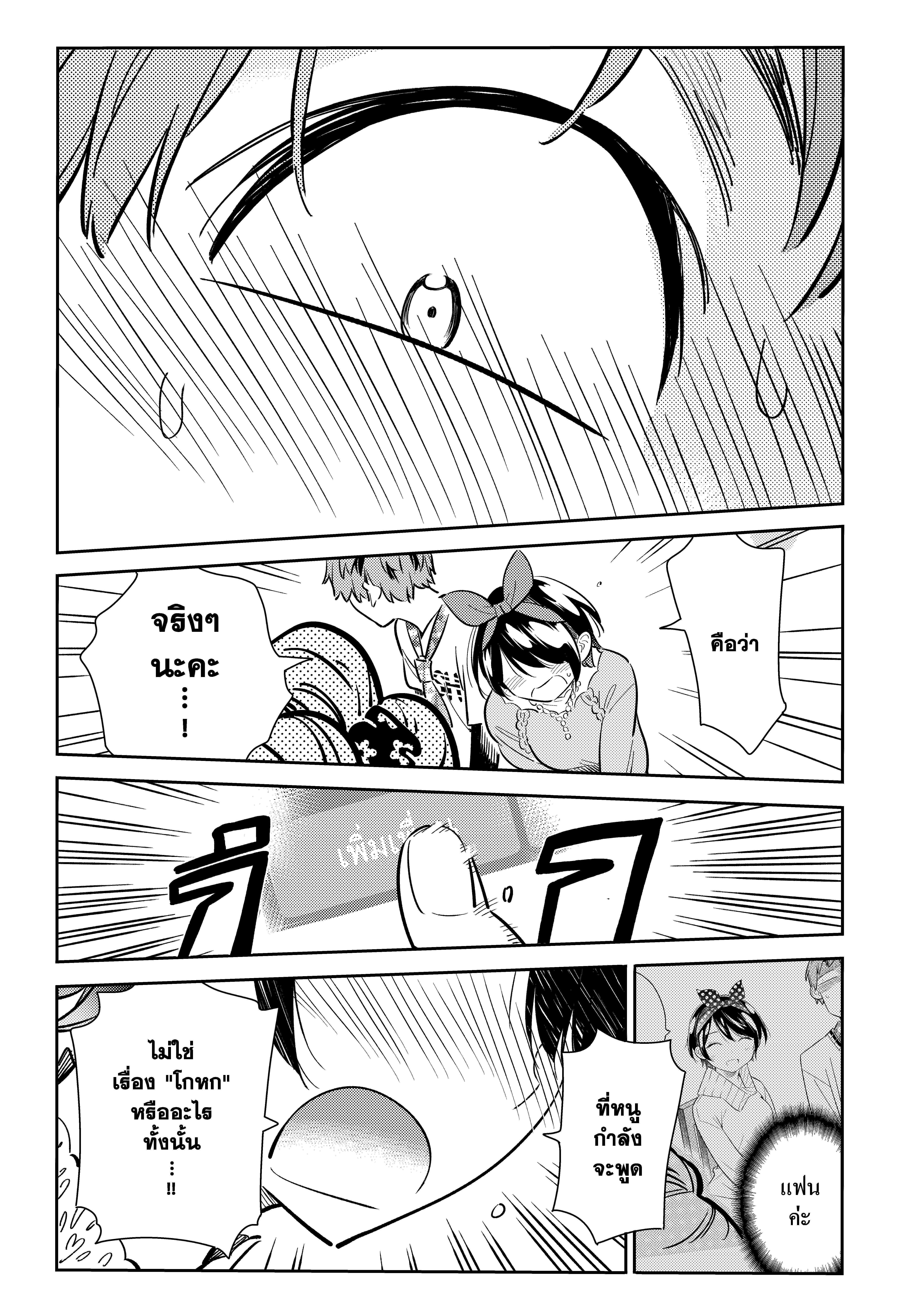 Kanojo Okarishimasu – สะดุดรักยัยแฟนเช่า Chap 85 - Next Chap 86